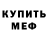 Метамфетамин винт Anton Kazlovskly