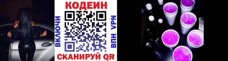 Кодеиновый сироп Lean Purple Drank  Шелехов 